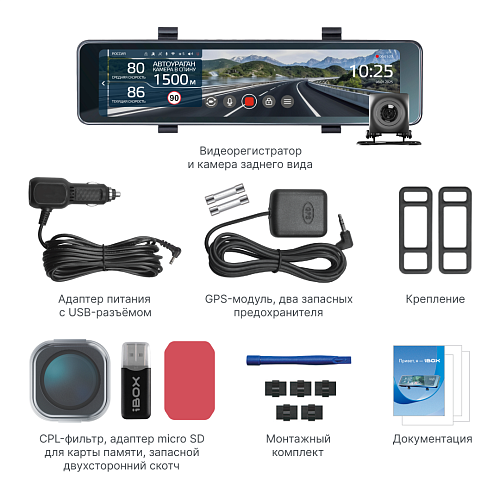 Видеорегистратор-зеркало с базой камер iBOX Rover 2 + Камера заднего вида FHD11